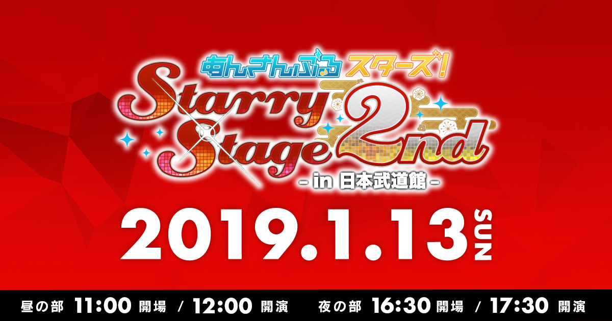 キャストライブ『あんさんぶるスターズ！Starry Stage 2nd 〜in 日本 