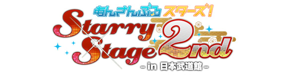 キャストライブ『あんさんぶるスターズ！Starry Stage 2nd 〜in 日本武道館〜』｜スタステ2nd特設サイト
