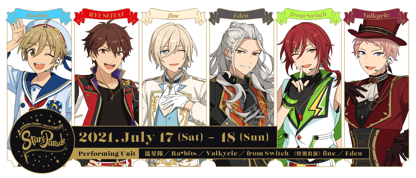 7月出演ユニット