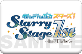 あんさんぶるスターズ！Starry Stage 1st